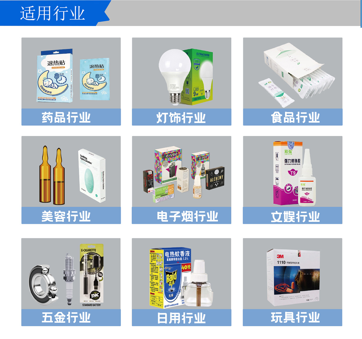 試劑裝盒機