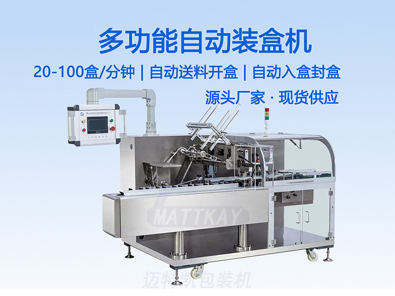 揭秘這款MTK-120A裝盒機(jī)月訂單量超百臺(tái)的秘密