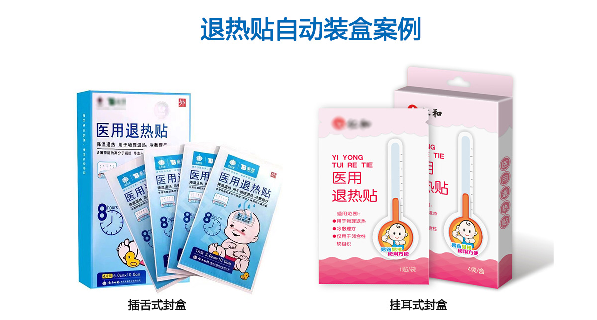 退熱貼裝盒機(jī)廠家