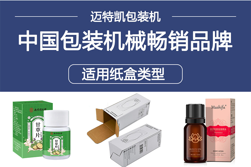 藥品帶說(shuō)明書(shū)自動(dòng)裝盒機(jī)