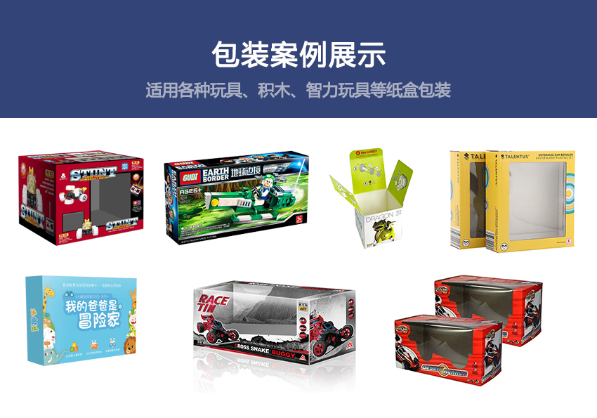 開窗式玩具盒包裝機