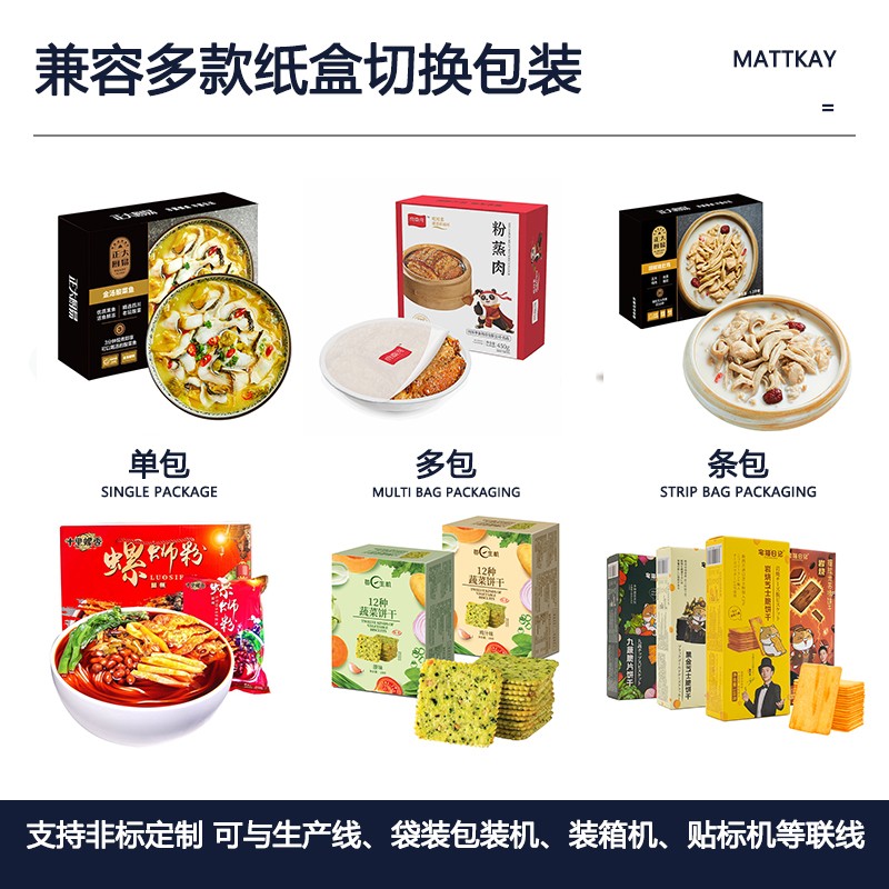 螺螄粉自動裝盒機