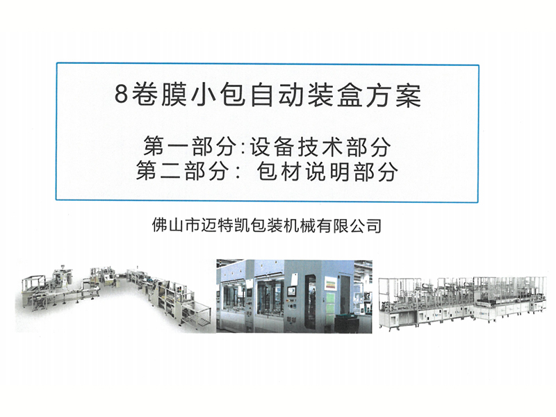雜亂小袋裝產(chǎn)品自動(dòng)化裝盒方案